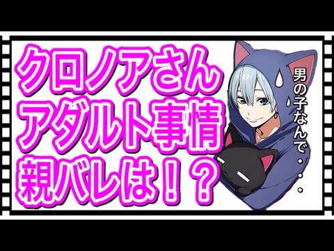 箱ラジ20限目文字起こし】クロノアさんまで巻き込まれるアダルト