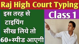 Rajasthan High Court LDC Typing/typing for Rajasthan High Court LDC by Anil Jangid/Denil Classes