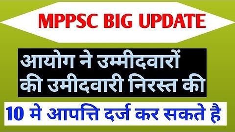 MPPSC ने जो कहा था वो किया / MPPSC NEW UPDATE / MPPSC TODAY UPDATE / MPPSC  #mppsc #helpingthinkers