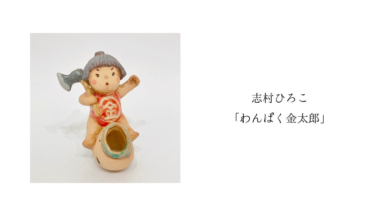 わんぱく金太郎 – 東京のアートギャラリーピカレスク / Tokyo Art