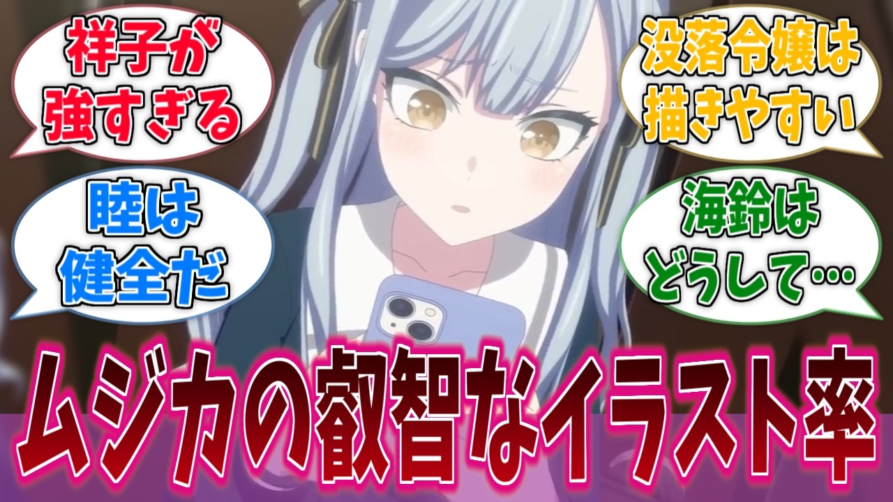 Ave Mujicaの健全絵の割合ってこんな感じなんだに対する反応集【バンドリ！】【BanG Dream!】【Ave Mujica】【MyGO!!!!!】