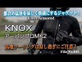 肌感覚のメッシュジャケットKNOXアーバンプロMK2で都会の猛暑も涼しくライディング！【F900R BMW MOTORRAD】