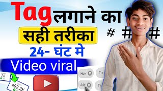 🥳Video Me tag kaise lagaye| tag lagane ka sahi tarika| tag kaise lagaye|