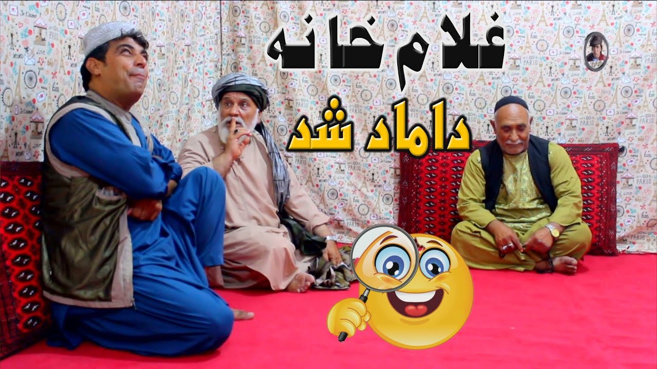 نمایش ''غلام خانه داماد شد''