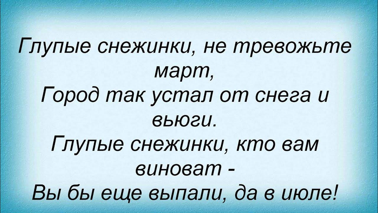 Korgstyle снежинки ласковый май. май глупые снежинки. ласковый май метель в чужом городе. май глупые снежинки. ласковый май глупые снежинки.