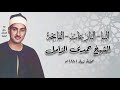 النبإ النازعات الفاتحة الشيخ حمدى الزامل رحمه الله 