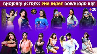 Actress Png Image Downlod - Actress Photo Download - Bhojpuri New Actress Png Image Parasram gfx screenshot 4