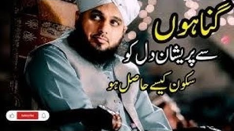 Gunaho Se Toba Kaisay Krein? |  Preshan Dil ko Sukoon kise hasil Hu | Peer Ajmal Raza Qadri