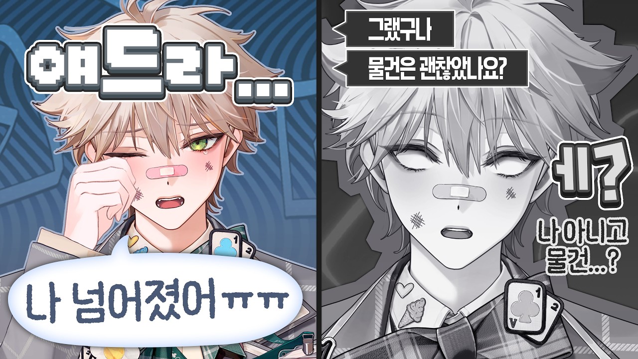 얘들아 나 넘어졌다니까!!!!