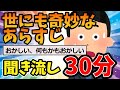 【名作スレ】世にも奇妙っぽいタイトルを書いたら、誰かがそれっぽいあらすじをつけてくれるスレ！聞き流し30分！【2ch面白いスレ】【作業用BGM】【ゆっくり解説】