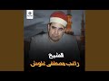 ما تيسر من الواقعة Live 