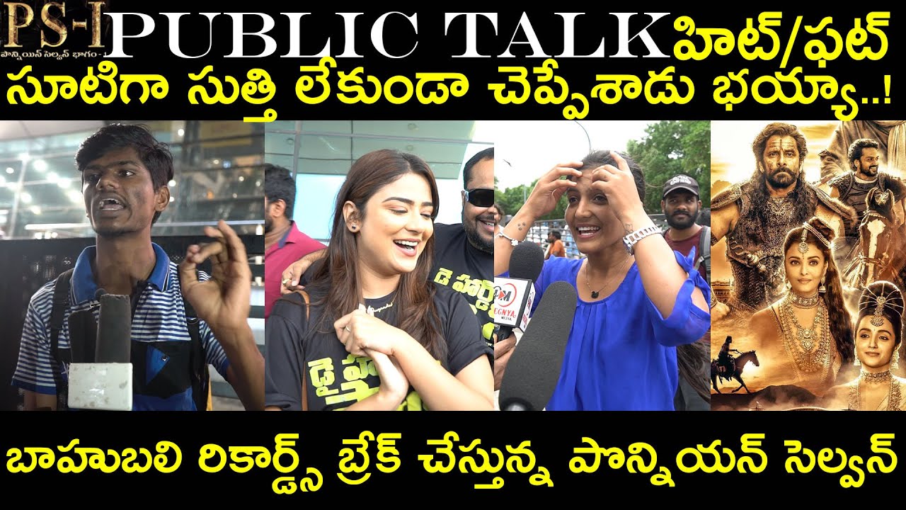 PS1 Review | Premiere Show | Public Talk | Movie Review |Trisha Krishnan | Vikram,Karthik,Jayam Ravi