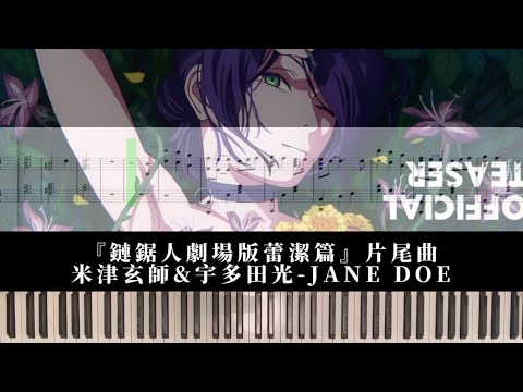 JANE DOE - 米津玄師
