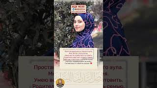 🕌 Ищу мужчину  #ислам #никях