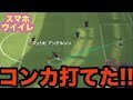 #5サッカーゲーム【スマホ版ウイイレ2017 】コントロールシュートの打ち方！！ウイニングイレブン