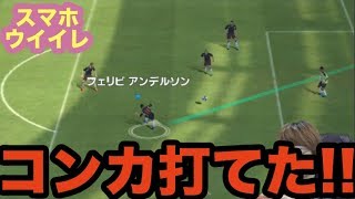 5サッカーゲーム スマホ版ウイイレ17 コントロールシュートの打ち方 ウイニングイレブン Youtube