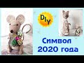 Мышка мальчик из джута. Символ 2020 года. DIY/рукоделие