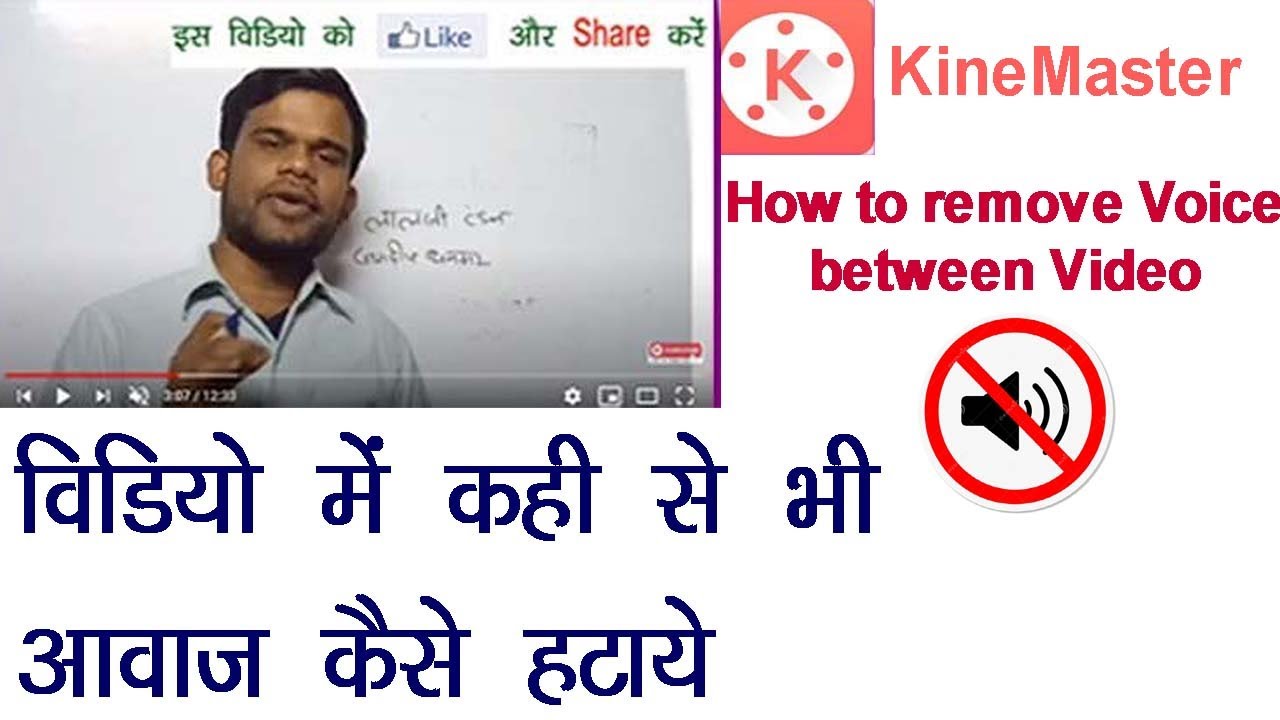How To Remove Middle Voice In Video video Ki Beech Ki Sound Ko Kaise Band Kare Kine Master Se 