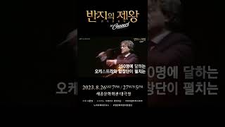 (2023.08.26/27) 반지의제왕: 반지원정대 in Concert