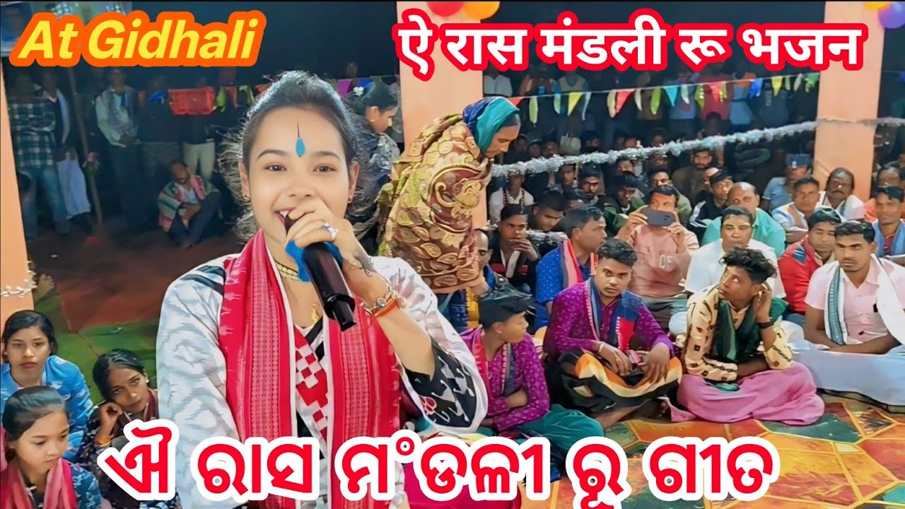 Ae Raas Mandli Ru bhajan || Itishree Kar || At Gidhali Jan 2026 ||