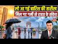 Weather Update : लो आ गई बारिश की तारीख, मिल गए गर्मी से राहत के संकेत | Heat Wave | Rain News
