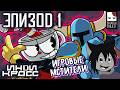 РЕАКТ: Инди кросс – Эпизод 1 [Дубляж INDIE CROSS] #реакция #indiecross #индикросс #moro #моро
