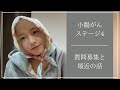 【小腸がんステージ4】質問募集動画🧡最近の自分の話も少ししています🤏