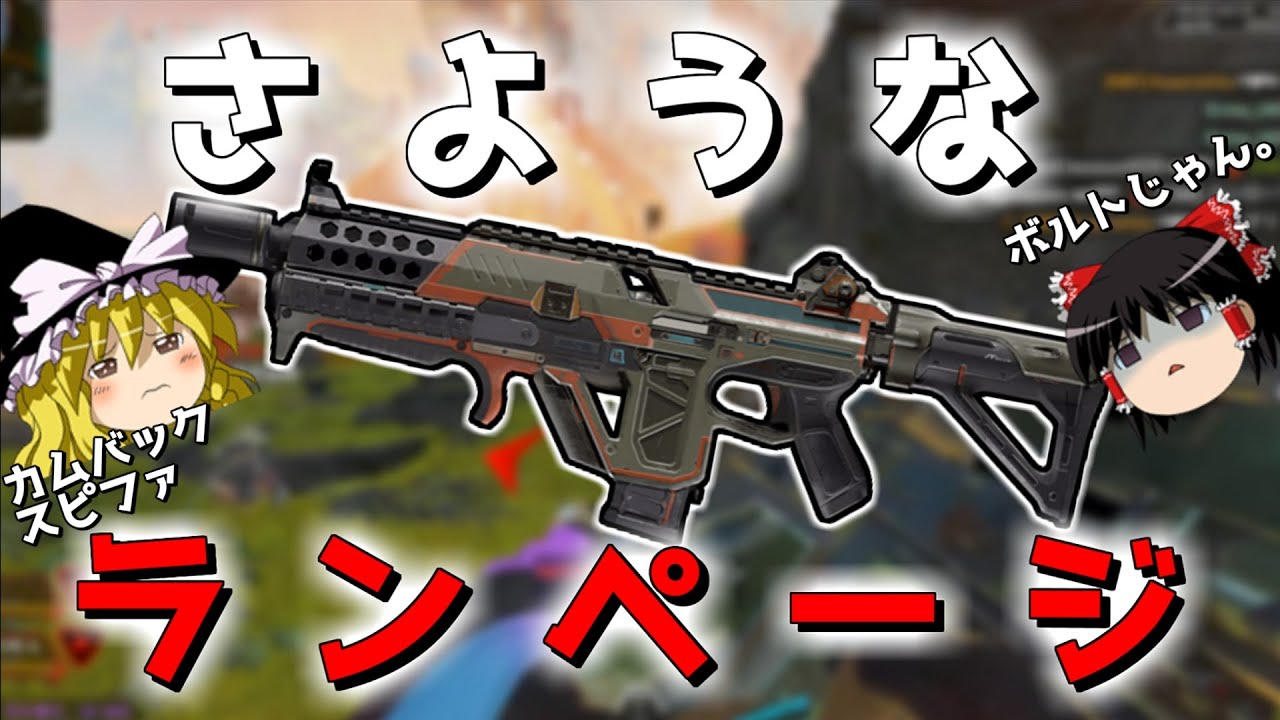 【APEX-LEGENDS-】視聴者からスピットファイアが帰ってくるって聞きました!!wwwww【ゆっくり実況プレイ/エーペックスレジェンズ】 【APEX-LEGENDS-】視聴者からスピットファイアが帰ってくるって聞きました!!wwwww【ゆっくり実況プレイ/エーペックスレジェンズ】
