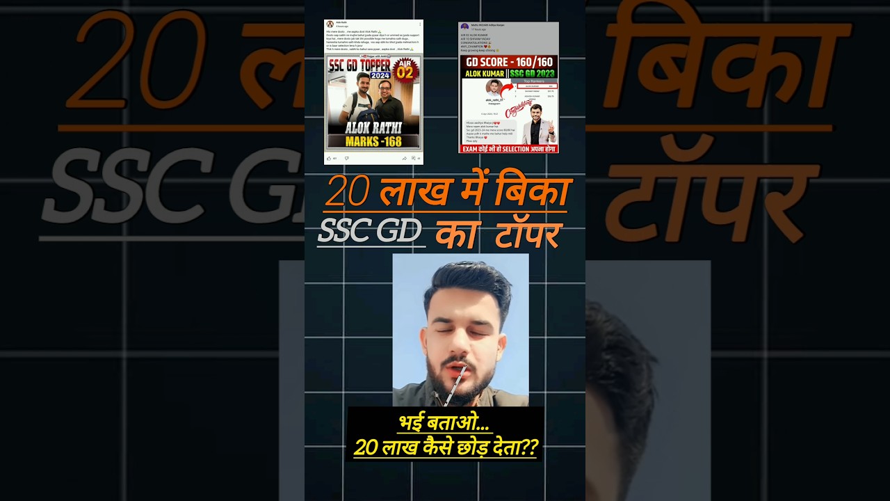 ssc gd के टॉपर Alok Rathi की सच्चाई 🤑 💰| alok rathi aditya ranjan | 