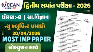 Dhoran 8 Social science paper 2026 🔥 Std 8 SS paper solution 2026🎯 20/4/2026 dritiya satrant parixa🚀