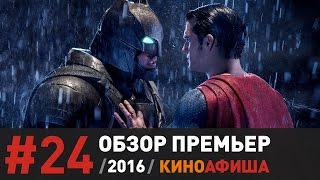 Киноафиша рекомендует! Выпуск #24 / 24 марта Киноафиша рекомендует! Выпуск #24 / 24 марта