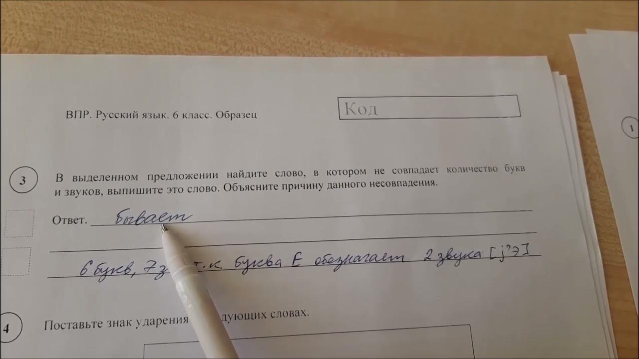 Рустьюторс впр 6 класс русский язык