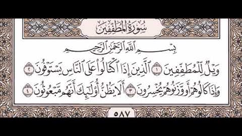 سورة الأنفطار و المطففين والانشقاق والبروج و الطارق والأعلي بصوت الشيخ أحمد العجمي