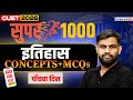 CUET 2026 History MCQs | इतिहास Concept + Daily Free Test | सुपर 1000 MCQs #5