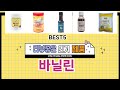 ✨바닐린 TOP 5 추천 🎁 효과와 가성비 모두 잡은 인기템 공개!
