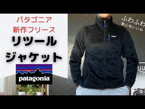 Patagonia] New Fleece Retool Jacket [patagonia] - YouTube