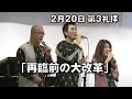 ｢再臨前の大改革｣ 大川牧師 第3礼拝 (2022.2.20)