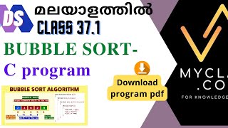 DS 37.1 -- BUBBLE SORT- C program (മലയാളം)