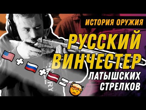 Video: Винчестер M1895 байет мылтыктары 