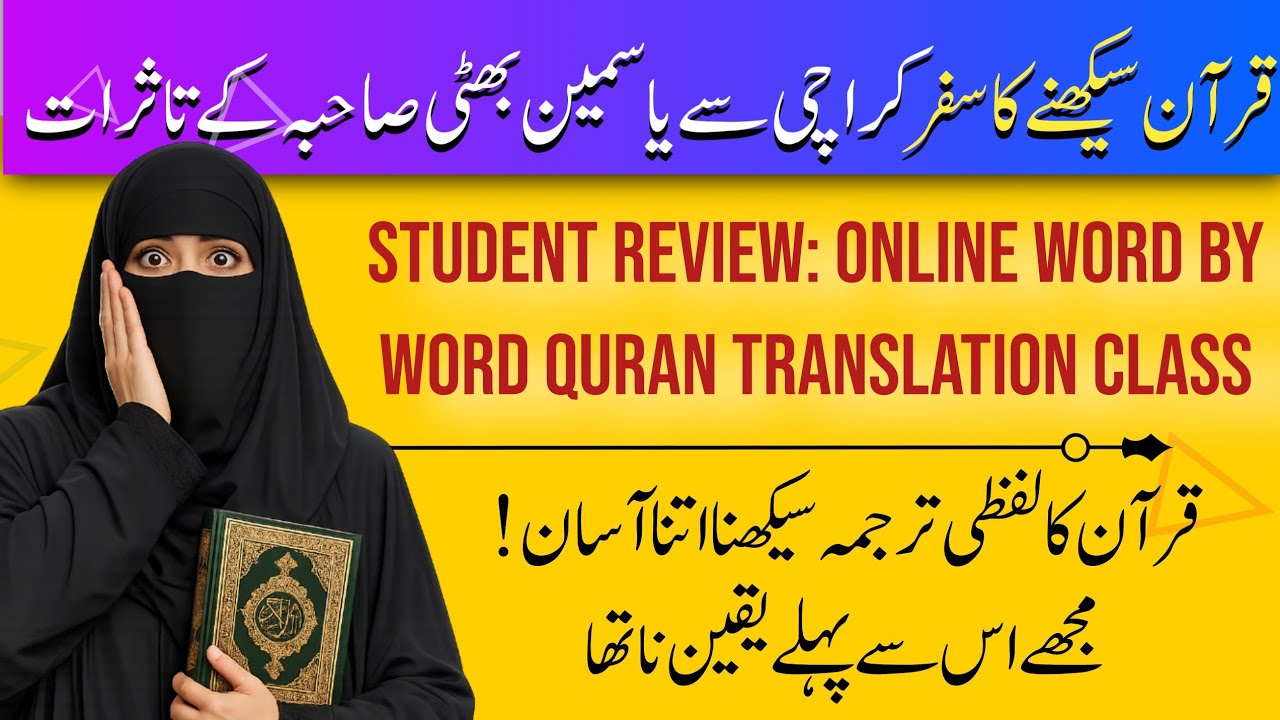 Student Review Word by Word Quran Translation Class / How Much Easy Quran I can not Believe