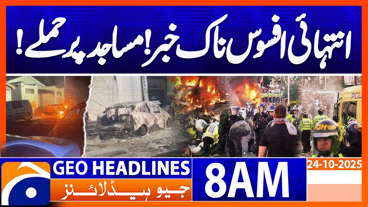 £𝟏𝟎 𝐦𝐢𝐥𝐥𝐢𝐨𝐧 𝐛𝐨𝐨𝐬𝐭 𝐭𝐨 𝐩𝐫𝐨𝐭𝐞𝐜𝐭 𝐌𝐮𝐬𝐥𝐢𝐦 𝐜𝐨𝐦𝐦𝐮𝐧𝐢𝐭𝐢𝐞𝐬 | Geo News 8AM Headlines | 24 October 2025