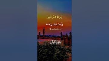 قطعة من سورة الفرقان #shortvideo #المصحف #viral #duet #دويتو #تلاوة_خاشعة