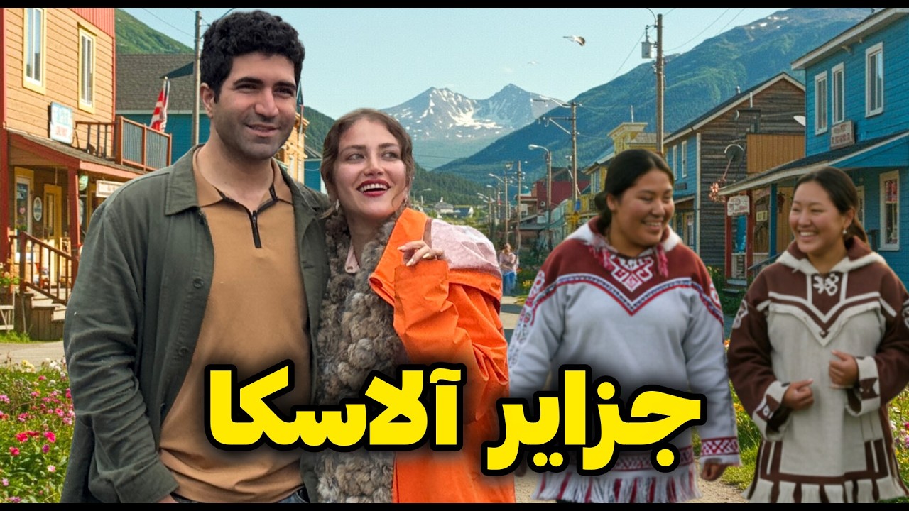 Аз пойтахти Амрико то пойтахти Русия Аляска, иёлати зебое мисли Швейтсария ва Норвегия