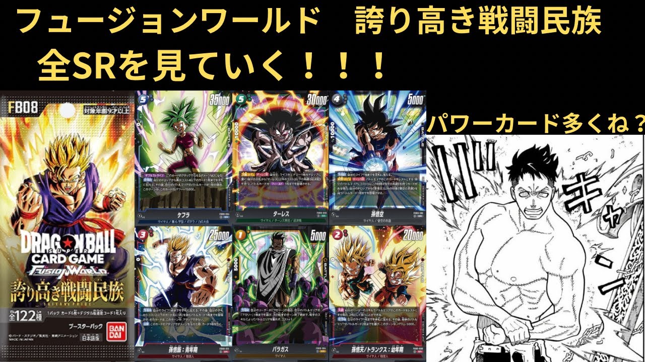 ドラゴンボールカードフュージョンワールド 誇り高き戦闘民族　カートン ブースターパック 誇り高き戦闘民族 BOX【ドラゴンボールスーパー