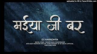 MAIYA JI BAR (PRIVATE) DJ AARADHYA X BT MUSIC  2023 #djaaradhya
