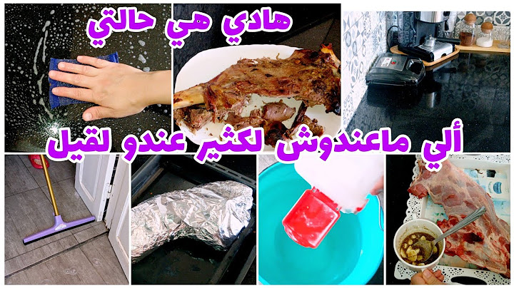حالتي كي حالتكم🥹روتين التزرزيق والميماني🪣افضل تتبيلة وأفضل طريقة لشواء كتف الخروف في الفرن👌الف مبروك
