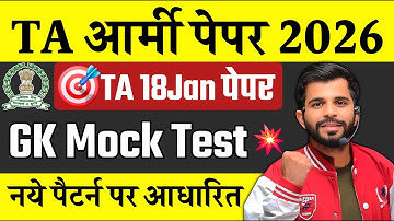 TA Army Exam Paper 2026 | TA Army GK Question 2026 | TA Army Paper 2026
