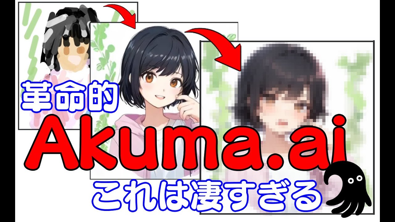 【AIイラスト】いま話題の「Akuma.ai」を知ってる?【紹介】