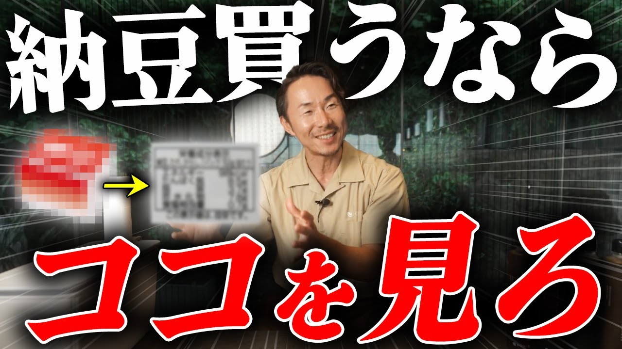 9割の人が知らない危険な納豆！噂の偽物納豆について徹底解説！