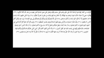 سورة الجاثية - الشيخ / عبدالرشيد صوفى